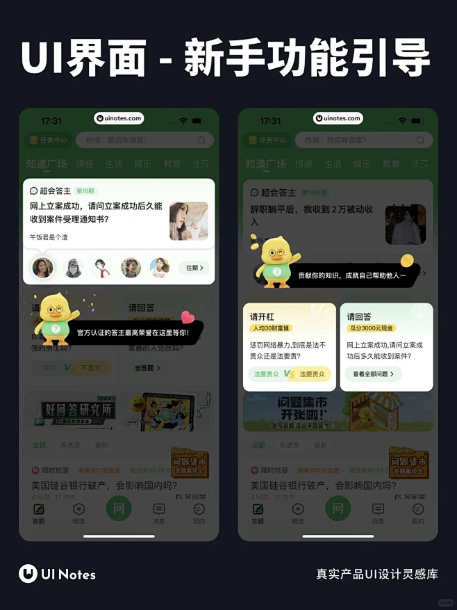 UI设计 - 新手功能引导界面灵感-花瓣网