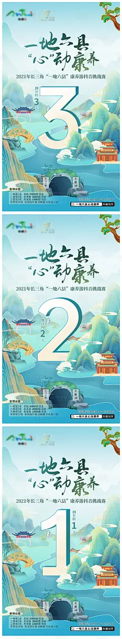 国潮风倒计时中国城市景点插画海报-源文件