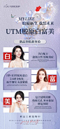 开启全新【胶原】动力
UTM胶原白富美
充沛元气补给丰盈
胶原补给站

