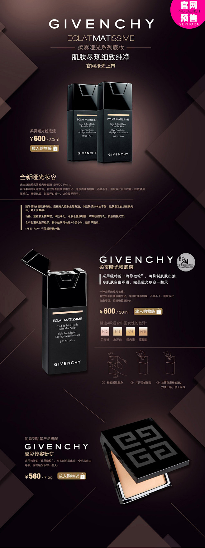 化妆品专题 天猫淘宝网店京东电商装修详情...