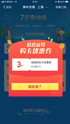 dry八分钟的温暖采集到APP 红包/优惠券