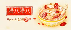腊八大寒手绘中国风公众号首图