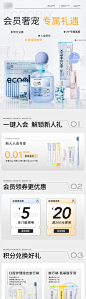 会员礼遇详情页