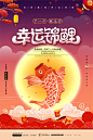 幸福锦鲤年会抽奖宣传活动海报