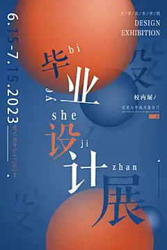 创意个性潮流艺术展览手机海报