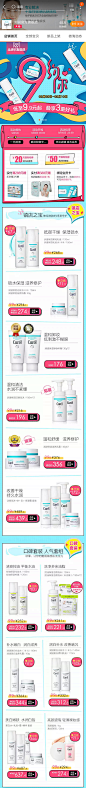 无线端装修 化妆品类目