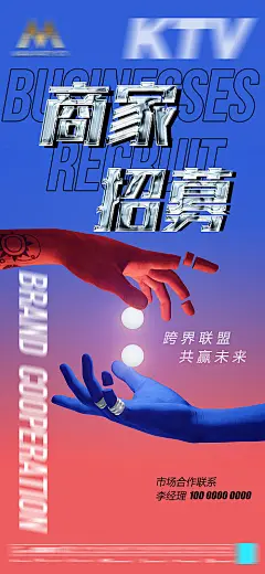 夜店商家招募海报-源文件