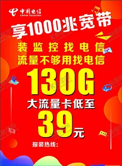 电信贴纸 【酷图网】中国电信贴纸,大流量,宣传单,宽带海报,广告设计