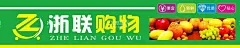超市门头   - 源文件下载【酷图网】超市门头,百货超市,生活超市,门头效果图,矢量图,生鲜海报,超市生鲜区,生鲜超市,生鲜包柱,生鲜橱窗,鲜肉,蔬果,蔬菜,水果,