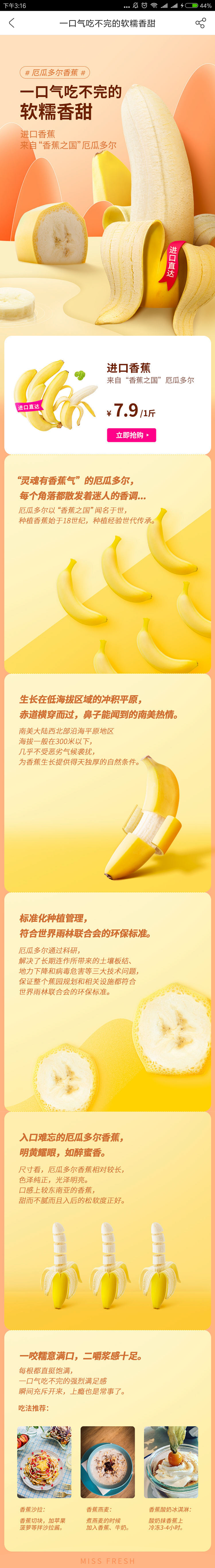 每日优鲜 香蕉专题