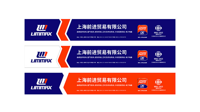 新力脉Limmax汽车发动机配件品牌vi...