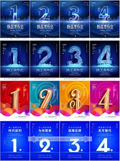 预售活动开业倒计时商场电商房地产宣传数字系列海报PSD设计素材-淘宝网