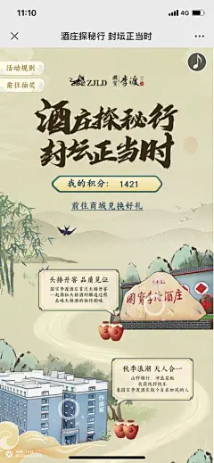 【李渡酒业H5】酒庄探秘行 封坛正当时