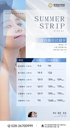 医美活动脱毛卡海报-设计素材-shejisc.cn