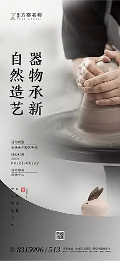 【源文件下载】 海报 房地产 暖场活动 父亲节 亲子 陶艺 113135
