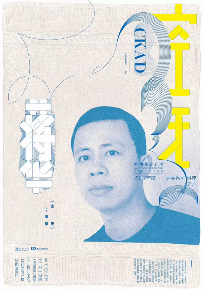 中国海报速递（十三）——汕大专辑
