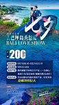 【源文件下载】 海报 七夕节 情人节 巴厘岛 度假 旅游 浪漫 旅拍