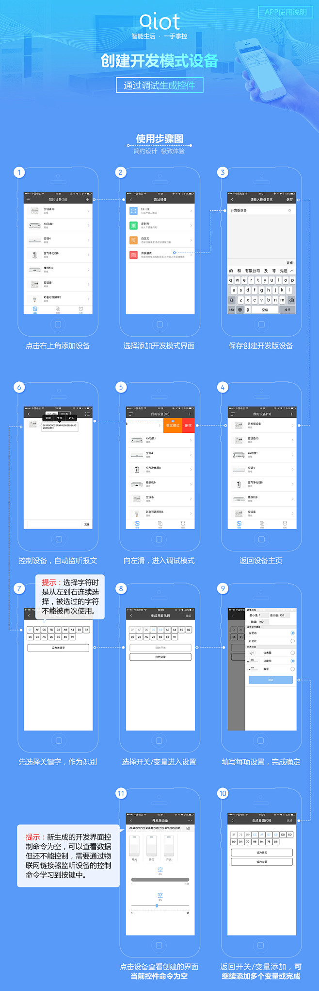 Qiot APP操作步骤-自定义控件