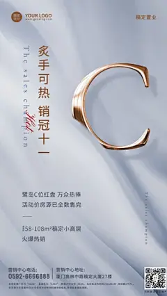 房地产十一国庆黄金周喜报战绩海报