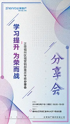 培训分享会海报-源文件分享-ywjfx.cn
