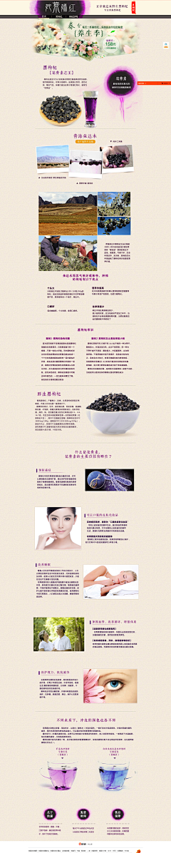 金碧玺i美源正品药妆采集到茶品