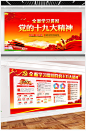 深入学习党胡十九大精神展板设计【展板下载】 - 众图网