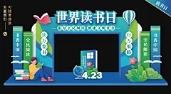 读书日门头拱门