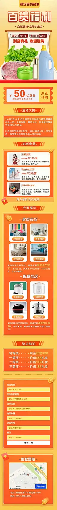 百货通用电商满减打折促销宣传推广长页H5