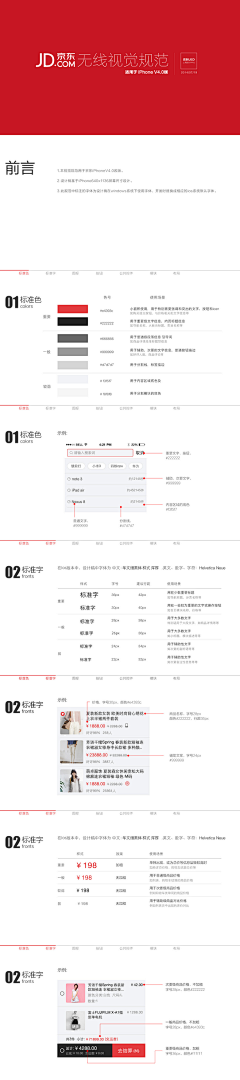 緣染溪采集到标注规范