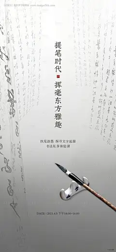 源文件下载【书法活动海报】编号：20210615181247890