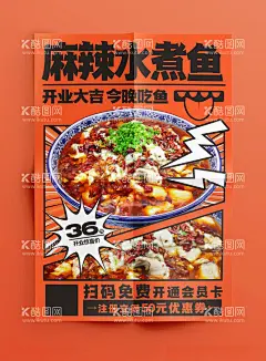 麻辣水煮鱼海报  - 源文件下载【酷图网】水煮鱼海报,水煮鱼展板,水煮鱼背景,水煮鱼片,麻辣水煮鱼,水煮鱼招牌,番茄水煮鱼,江南水煮鱼,香辣水煮鱼,四川水煮鱼,重庆水煮鱼,中国风水煮鱼,水煮鱼酸菜鱼,水煮活鱼,水煮鱼灯箱,水煮鱼广告,水煮鱼宣传,成都水煮鱼,水煮鱼火锅,美食海报,火锅海报,美食展架,餐饮海报,川菜海报,川菜,开业海报