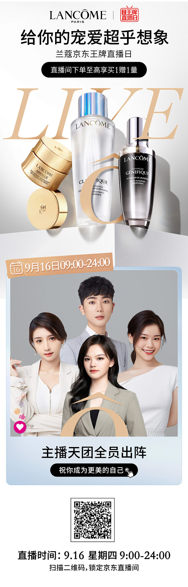 @兰蔻LANCOME 的个人主页 - 微...