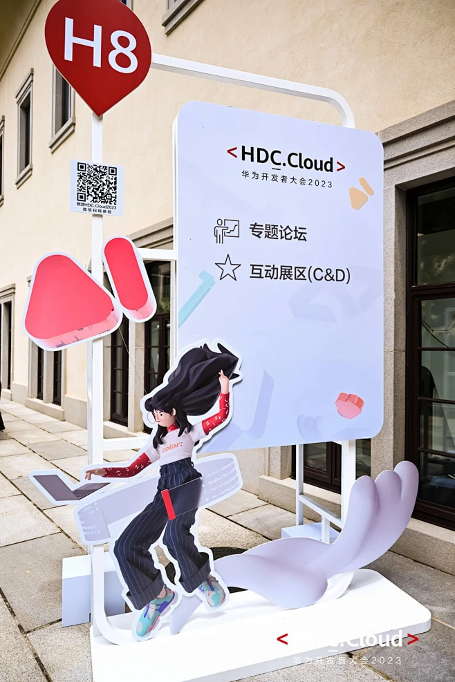 华为开发者大会2023_峰会论坛图集-活...