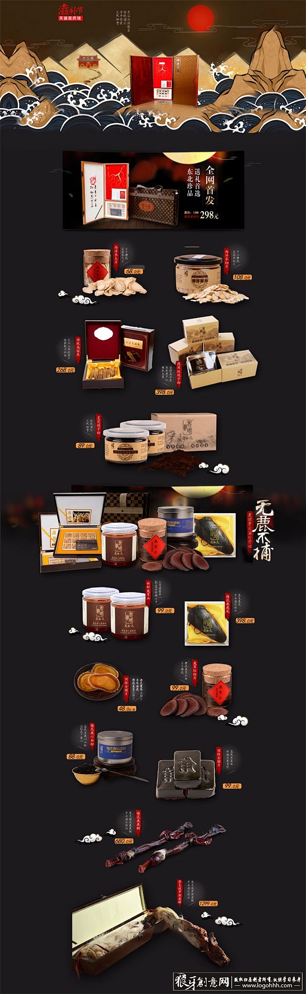 淘宝滋补节活动首页PSD分层素材,天猫医...