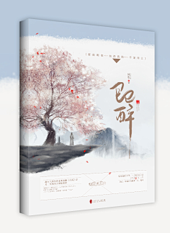 远方有木采集到杉木-【古风封面欣赏】