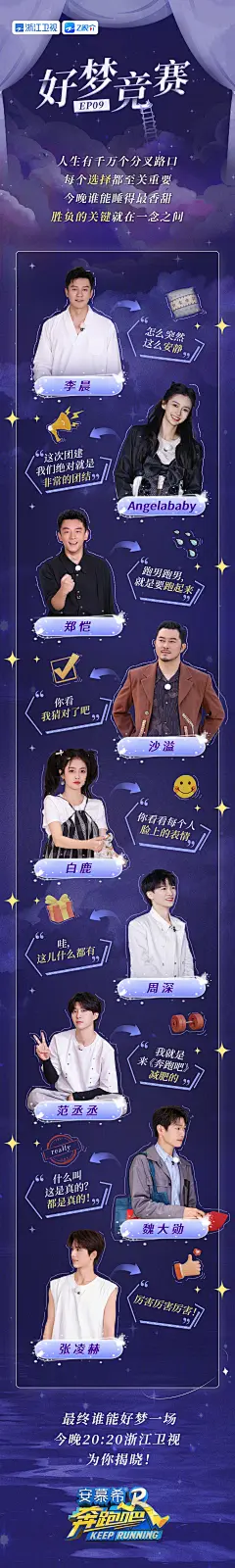 #奔跑吧7# 综艺长图 看点长图 排版参考