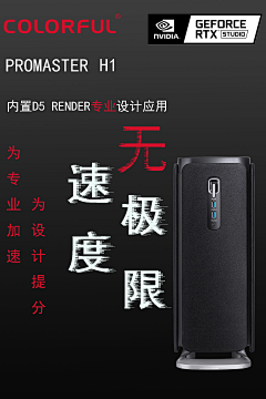 老公鸡!采集到七彩虹ProMaster