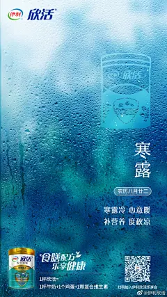 伊利欣活-牛奶饮品设计海报欣赏