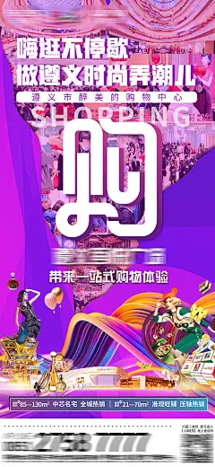 【源文件下载】 海报 房地产 购物 商业 商场 文字 人气 建筑 386354