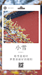 小雪节气问候祝福日签手机海报
