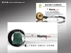 水墨名片 图片 模板下载 免费名片素材 名片设计欣赏 古典名片 中国风名片 印 #PSD##PSD模板# ★★★★★ http://www.sucaifengbao.com/psd/mingpian/
