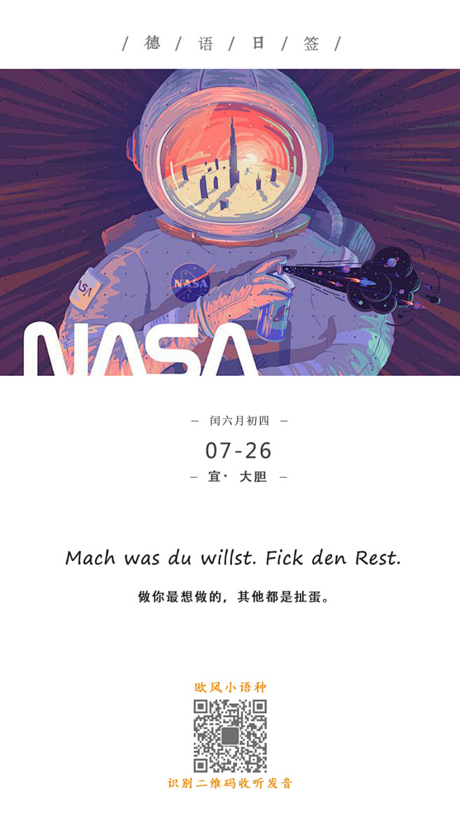 德语日签0726