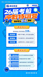 源文件下载【考研考前冲刺特训营海报】编号：44410026969509656