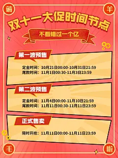 双十一大促节奏购物攻略小红书配图