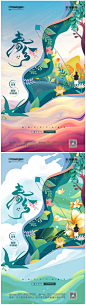 春分节气海报-源文件