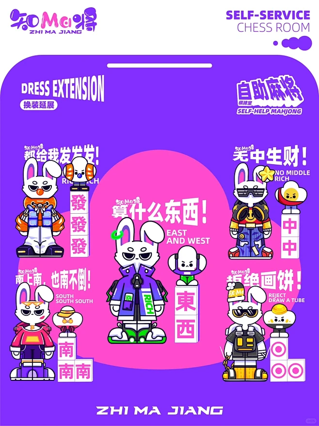 24H无人麻将馆｜IP形象全案设计