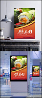 寿司精美海报设计|PSD素材,广告设计模板,海报设计,寿司,生鱼片,新鲜美味,食物,美食,诱人,鲜艳,海报,寿司海报,日本料理海报