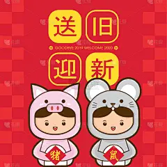 2020年春节贺卡模板，可爱的孩子们穿着小猪和老鼠的服装。送去旧年2019，迎去新年2020