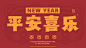 新年电脑壁纸，素材改自@G195潮流壁纸，中文字体：Aa刃黑体