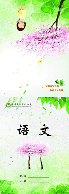 语文作业封面  - 源文件下载【酷图网】封面,封面设计,封面素材,封面模板,A4封面,杂志,时尚封面,高档封面,卡通封面,学校作业,作业封面,语文作业封面,